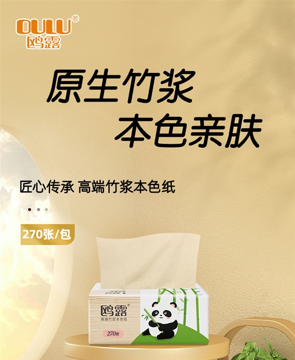 娛樂城：0.96元/包：中石化出品90抽*3層抽紙大促（100%原生竹漿）