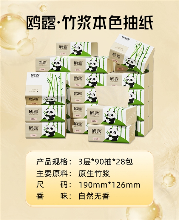 娛樂城：0.96元/包：中石化出品90抽*3層抽紙大促（100%原生竹漿）