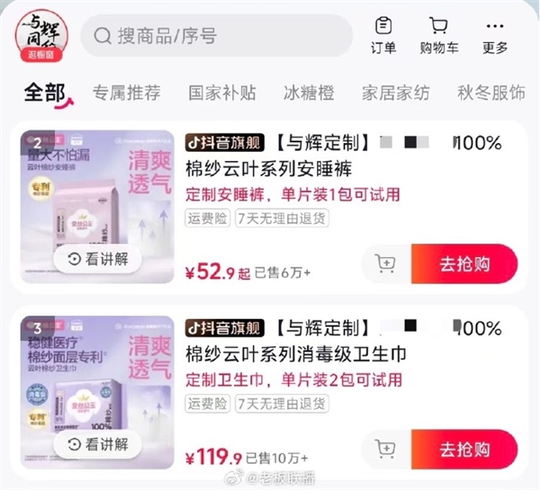線上賭場:與煇同行開賣定制款衛生巾 首發30萬單售罄 網友:信仰的力量