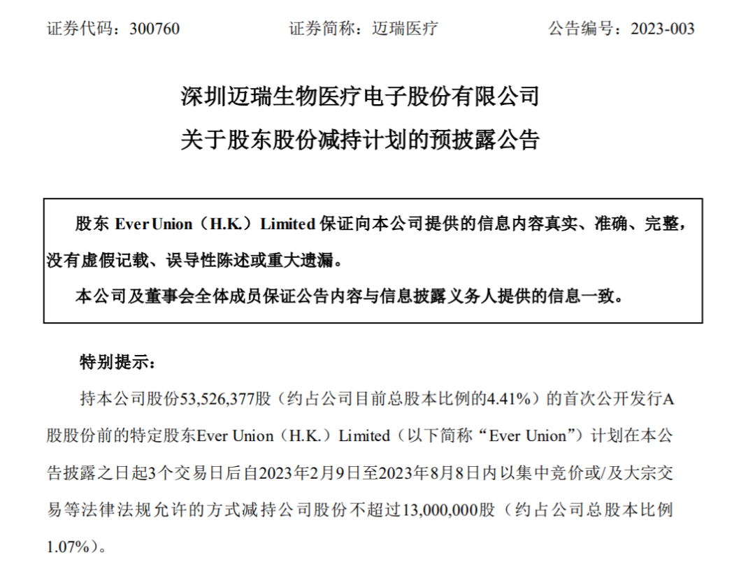 3900亿巨头迈瑞医疗股东拟减持超1%,影响多大?最新回应来了