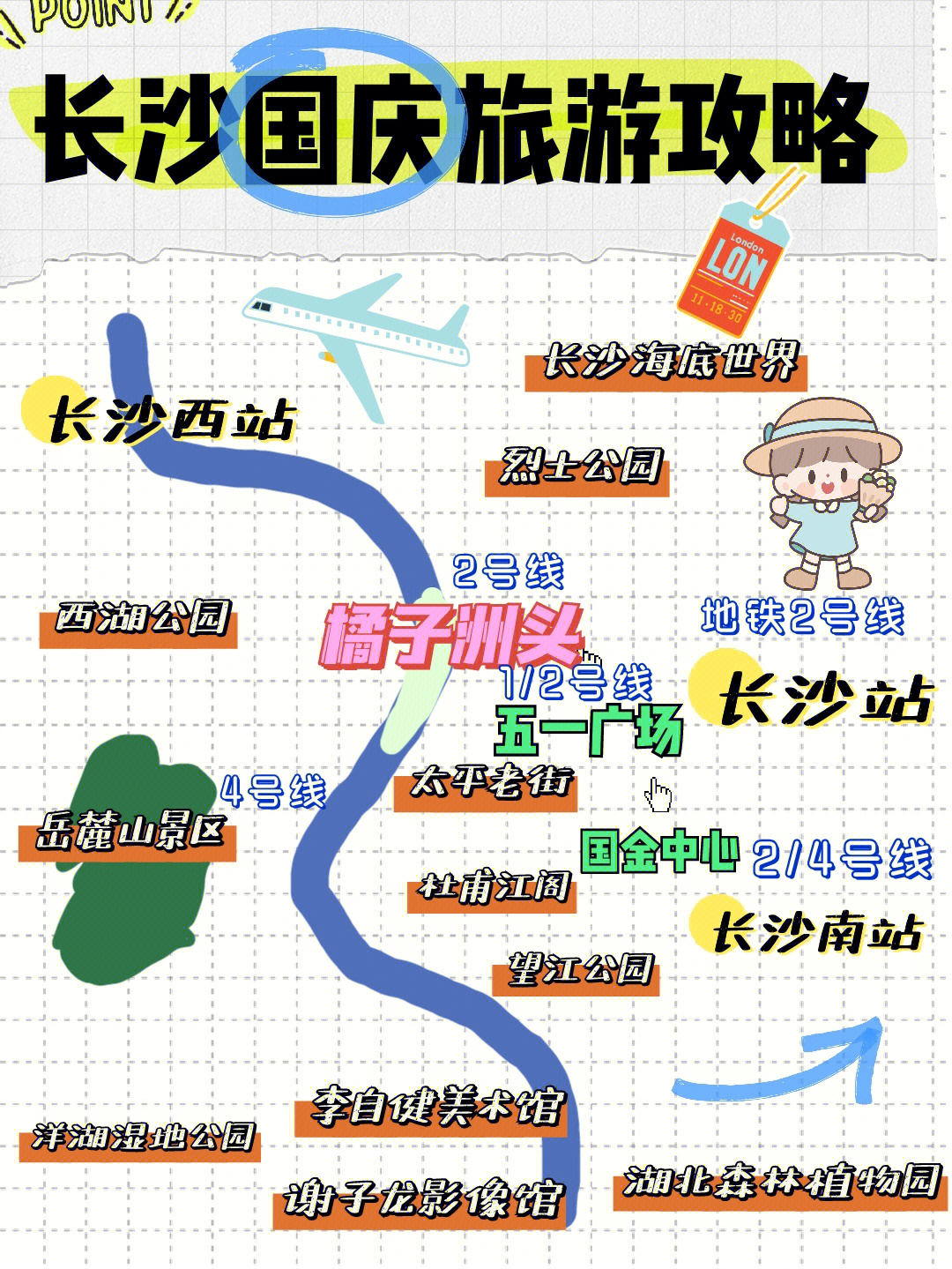 {娛樂城}(长沙旅游攻略景点必去)