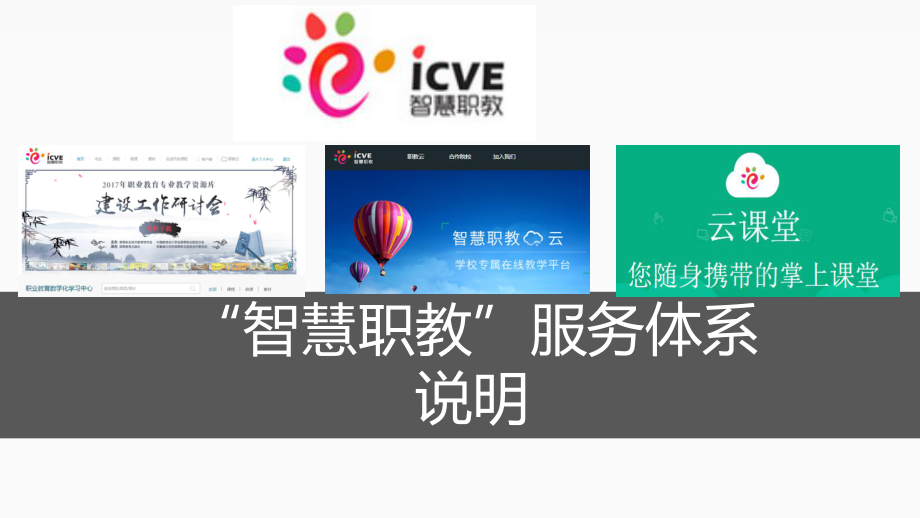 {壹葡娛樂}(智慧职教icve) {壹葡娛樂}(智慧职教icve)