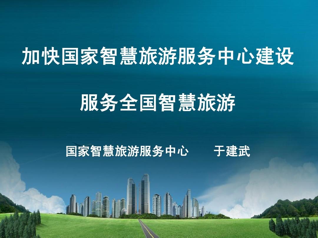 {壹葡娛樂}(智慧旅游建设的内容应该包括) {壹葡娛樂}(智慧旅游建设的内容应该包括)